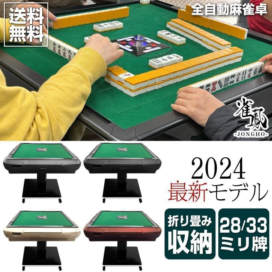 全自動麻雀卓 折りたたみ 麻雀卓 麻雀台 ガラス製脚 28mm 2122-5