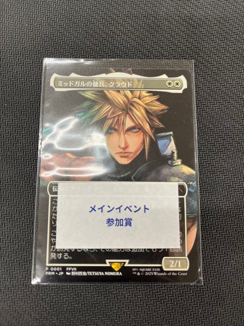 ミッドガルの傭兵、クラウド　日本語　プロモ　mtg ff スポットライト