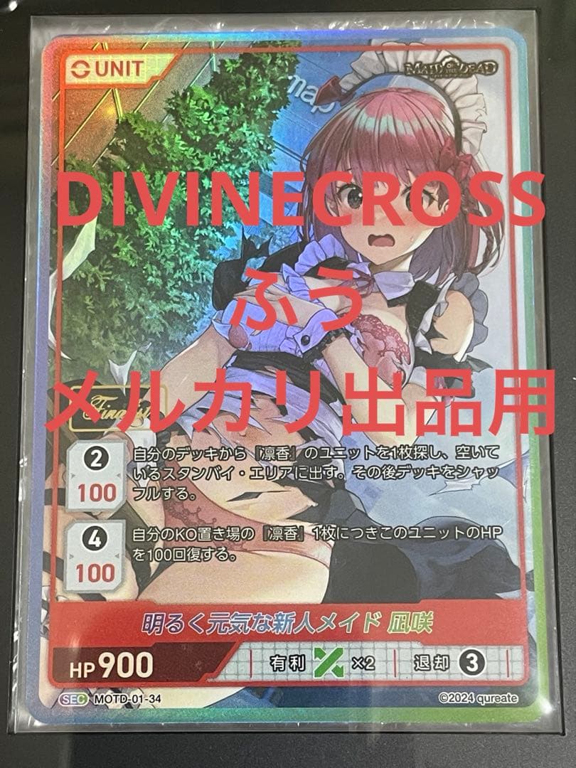 【世界で1枚】SEC 明るく元気な新人メイド 凪咲 FINALIST
