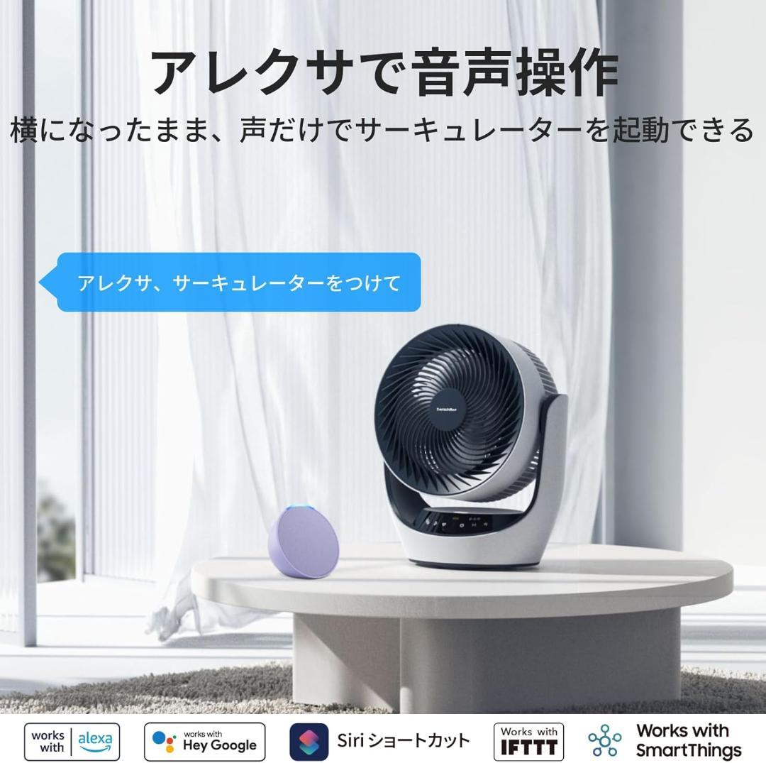 SwitchBot スマートサーキュレーターLite 本体 コード式