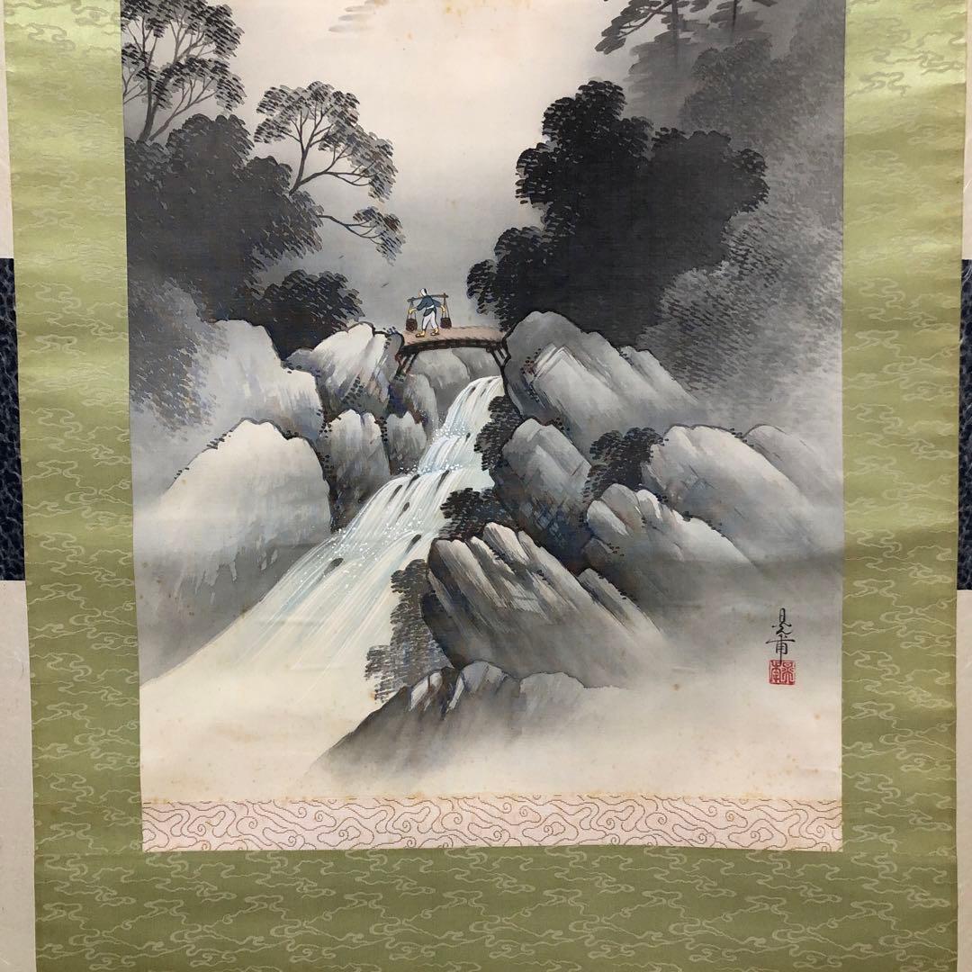 掛け軸　茶掛　村瀬晃甫　山水絵　肉筆　茶道具　茶道　インテリア