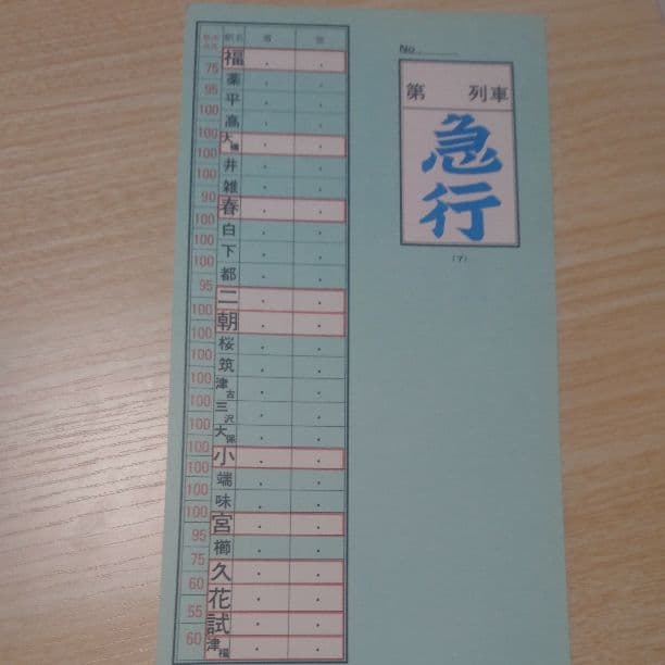 西鉄 時刻表