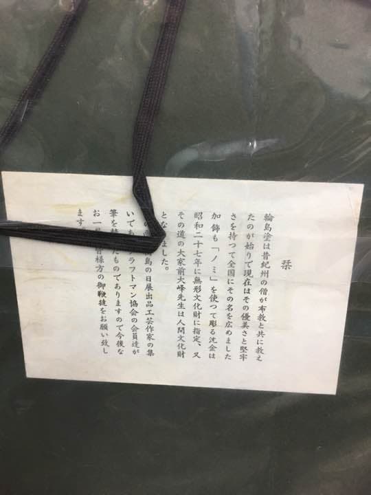 輪島塗 絵画