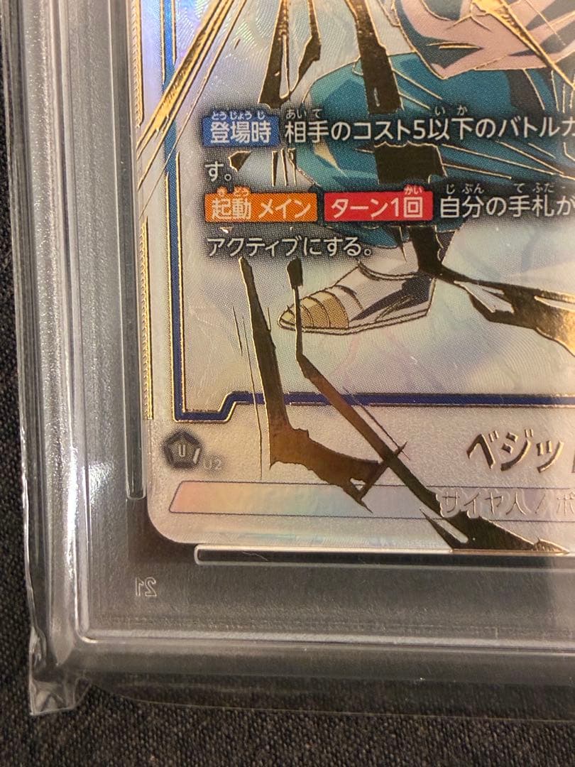 ベジット　スーパーパラレル　ドラゴンボール　フュージョンワールド　PSA10