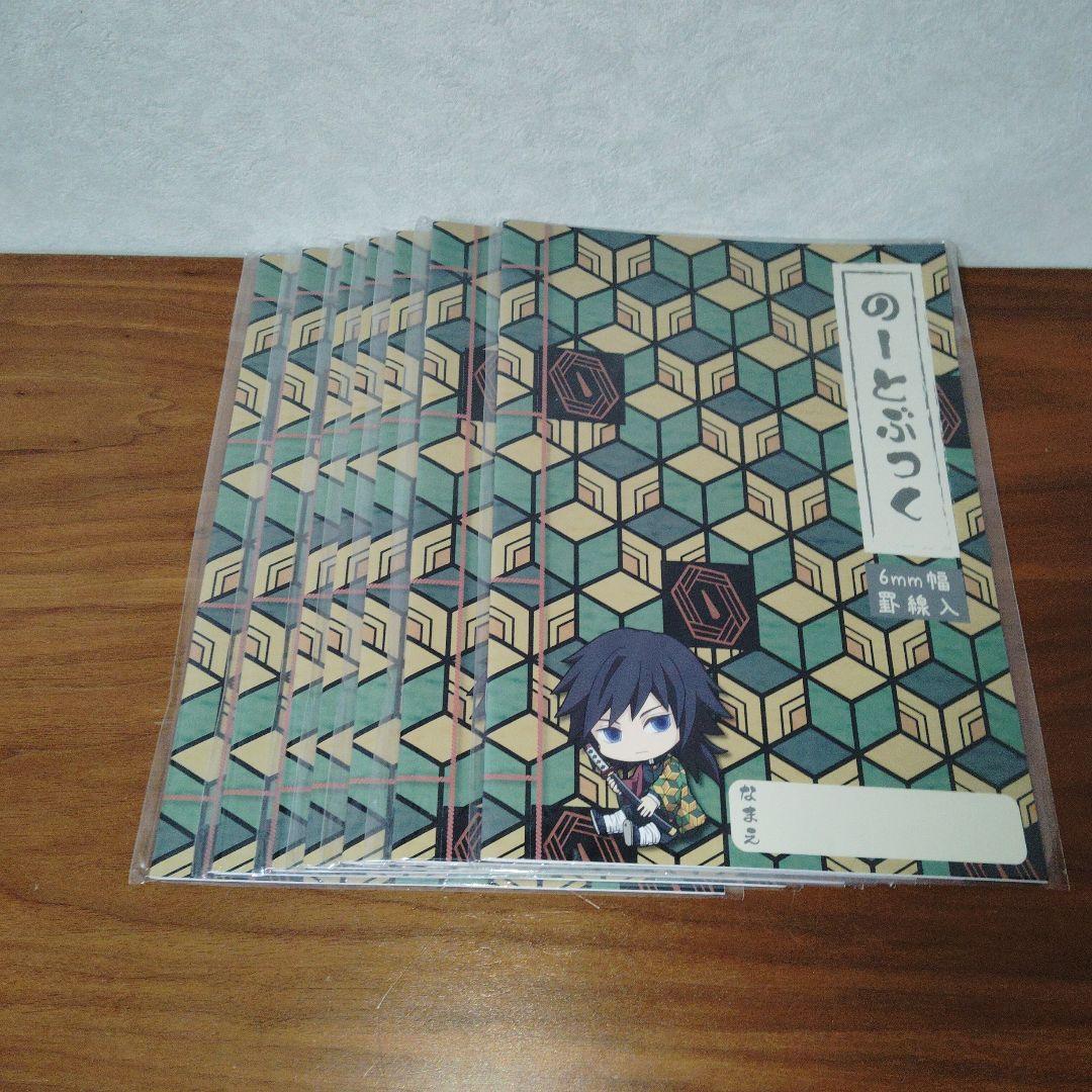鬼滅の刃　ノートブック大容量セット