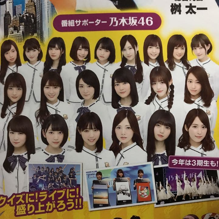 【激レア】乃木坂46 3期生 全員直筆サイン入り ポスター 高校生クイズ