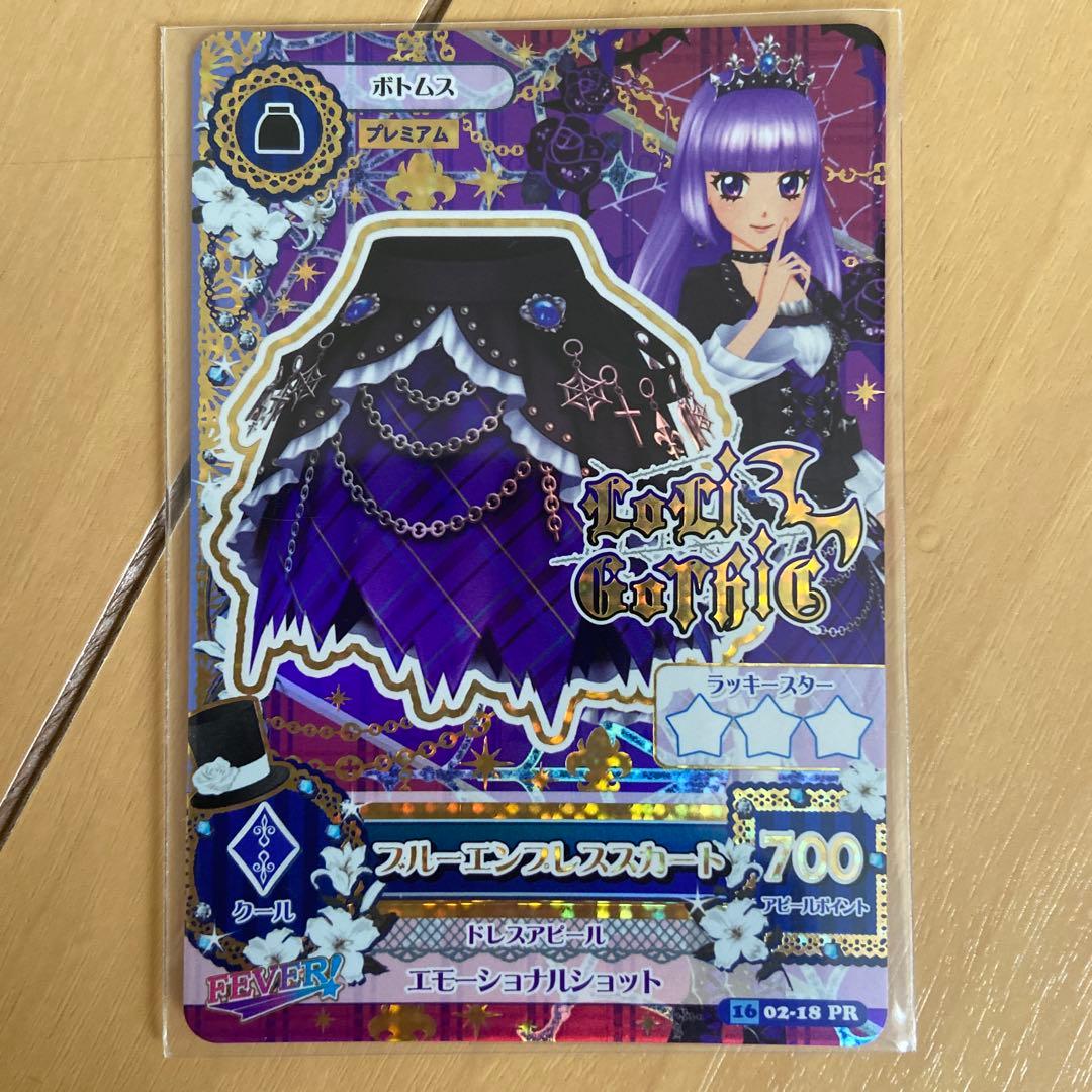 アイカツ　ブルーエンプレスコーデ　氷上スミレ