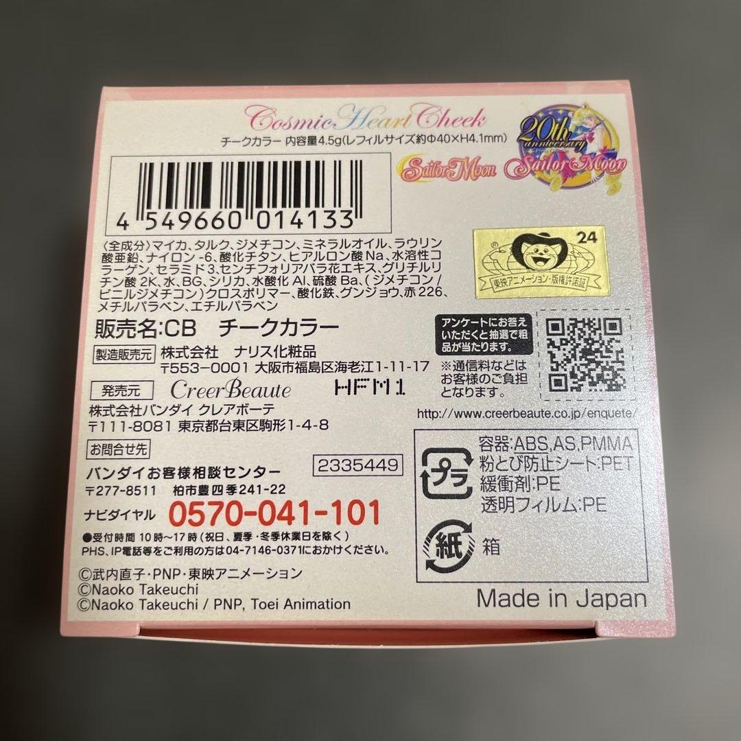 セーラームーン ミラクルロマンス　チーク　ルージュ