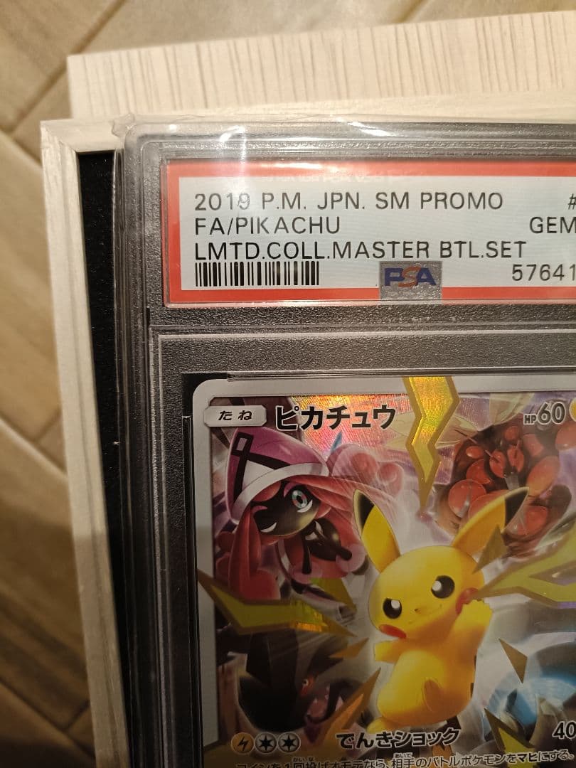 ピカチュウ　リミテッドコレクション　 SM-Pプロモカード 400/SM-P
