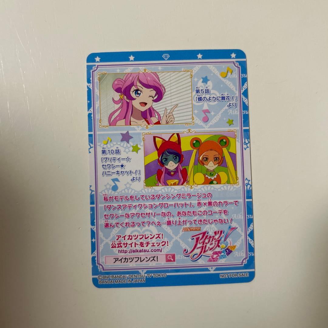 アイカツフレンズ ダンスアディクション