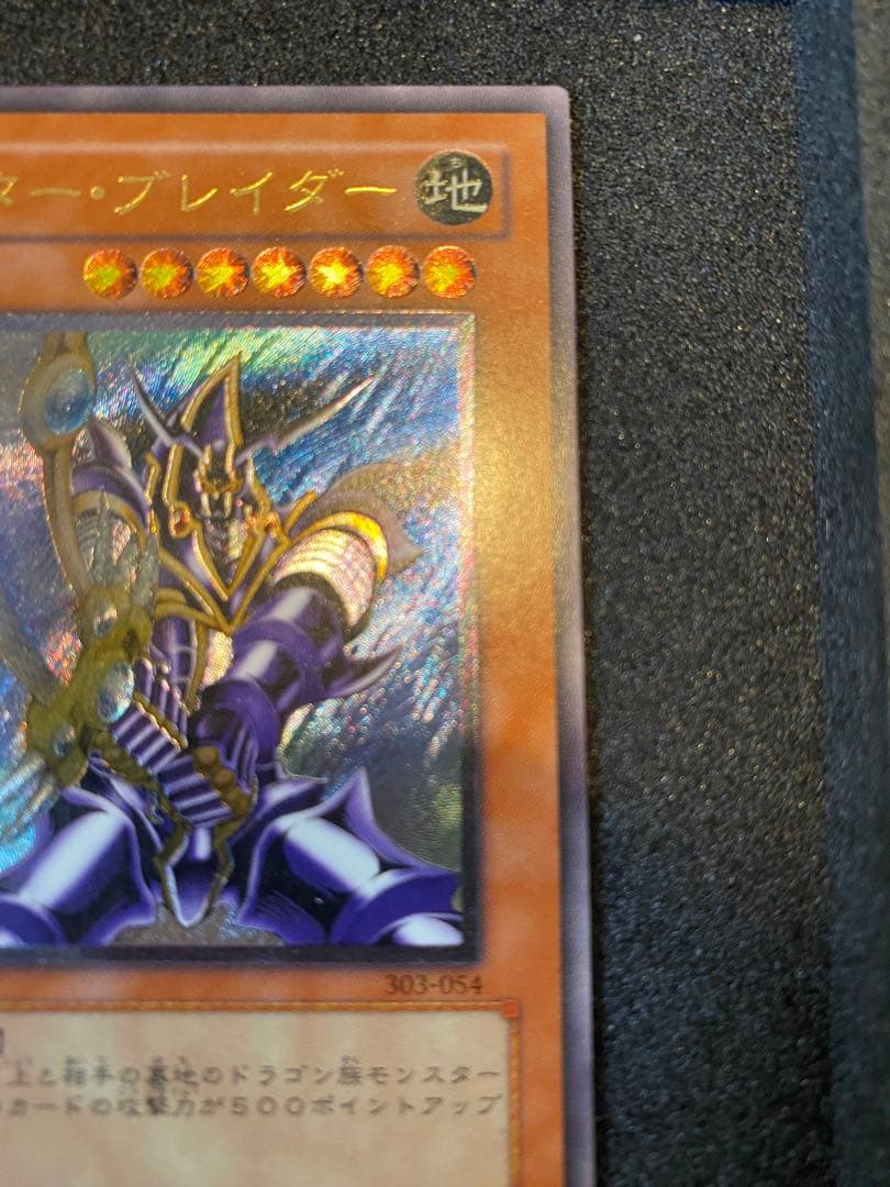 遊戯王　極美品　3期　バスター・ブレイダー　レリーフ　アルティメット