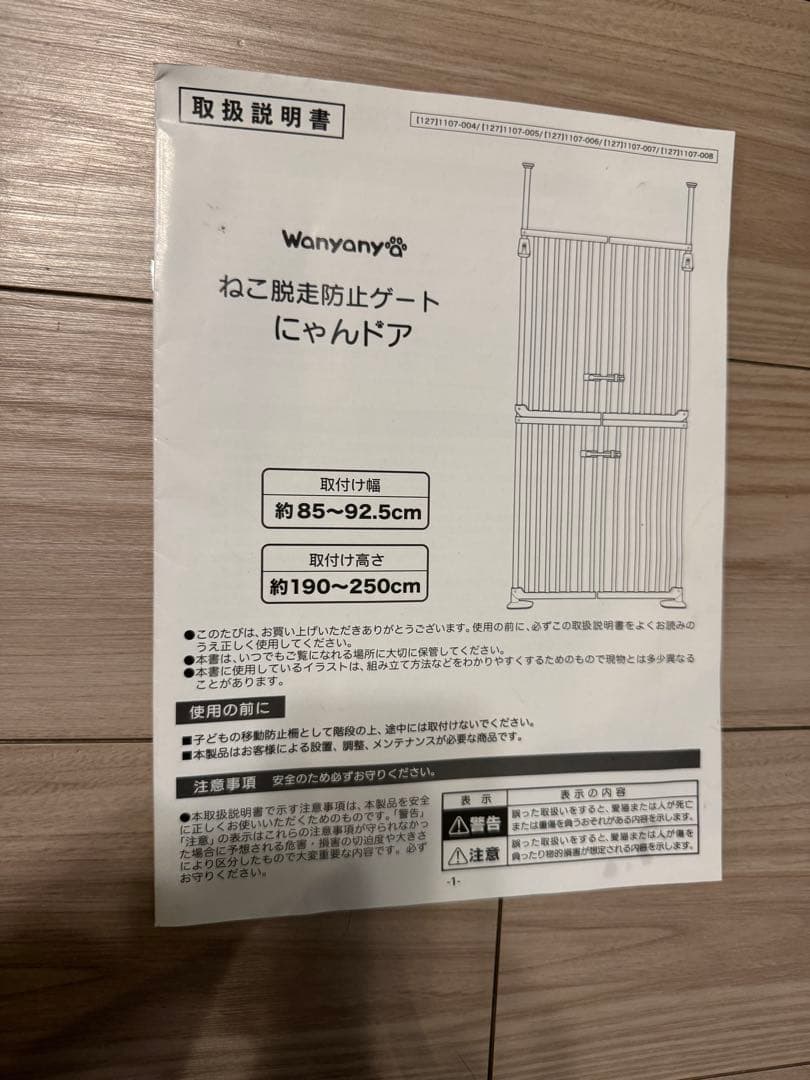 Wanyany 猫脱走防止ゲート　にゃんドア