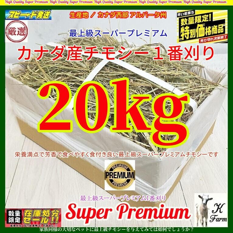 US産 チモシー 50kg ２番刈 ソフトスーパープレミアム