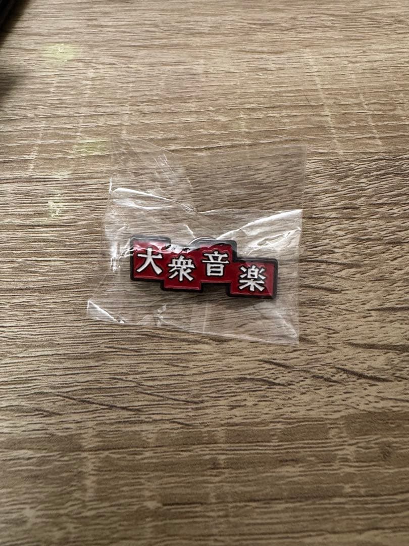 FC限定 PEOPLE1 ピンバッジ 大衆音楽
