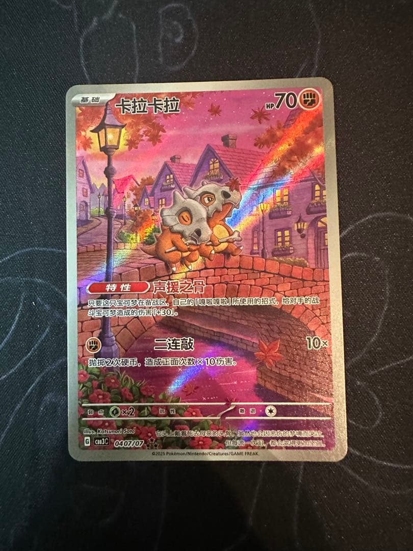 中国限定 ポケモンカードゲーム 宝石パックVOL.3 カラカラAR