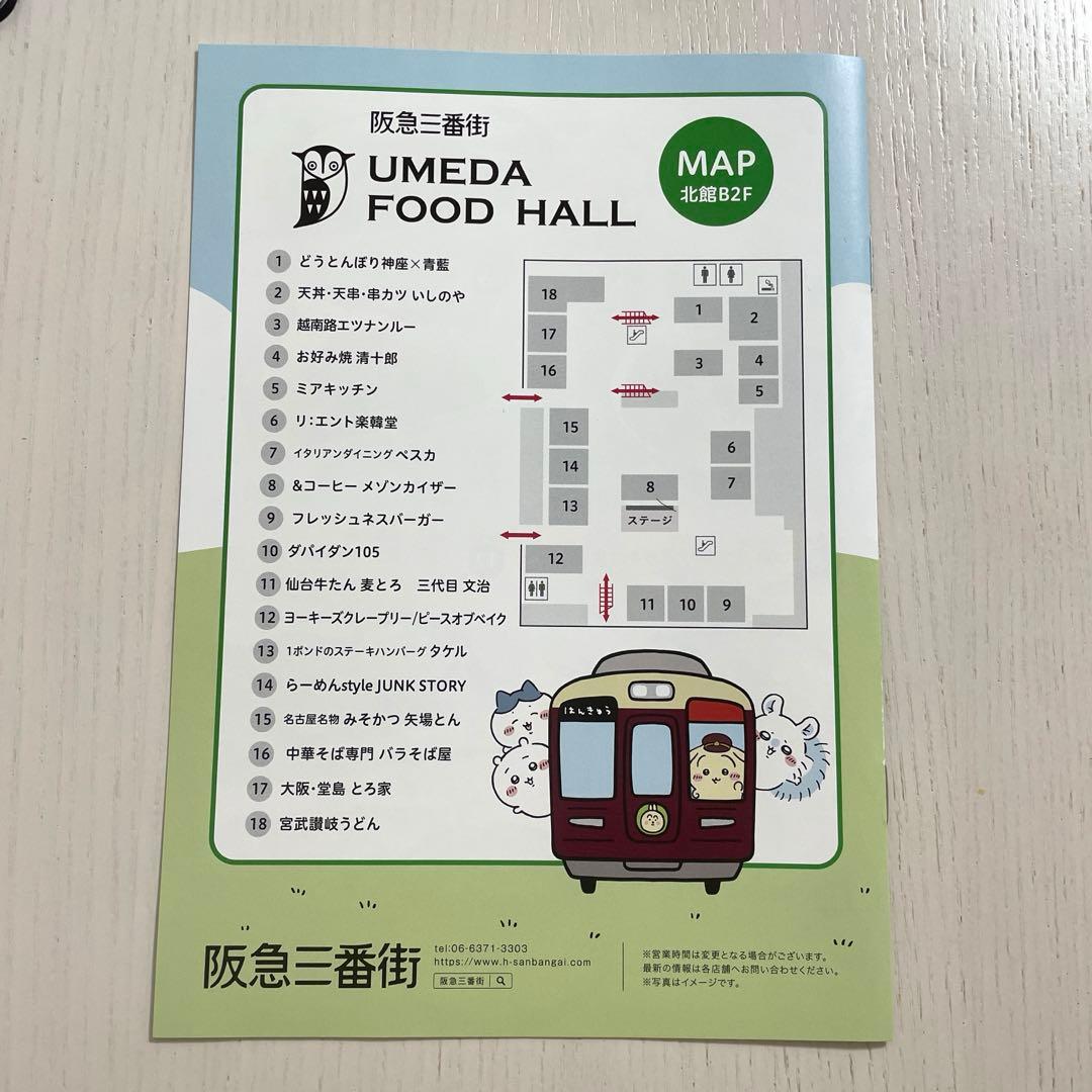 ちいかわ　阪急電車　セット
