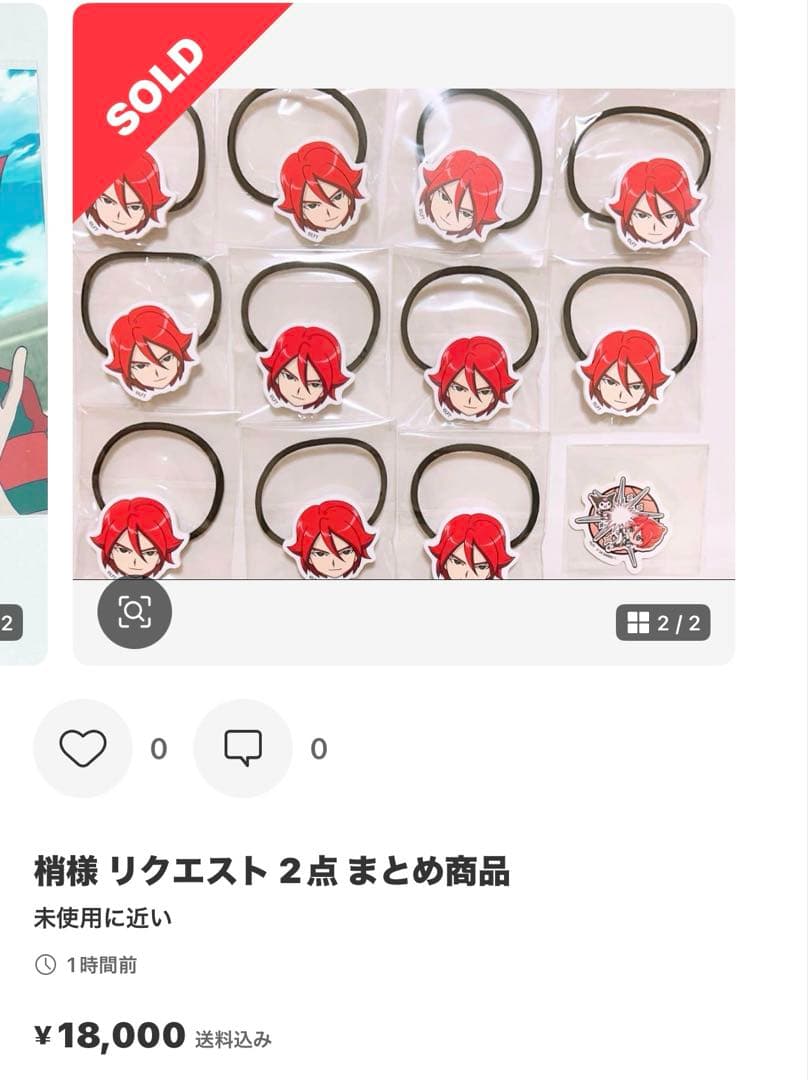 専用 基山 グッズ