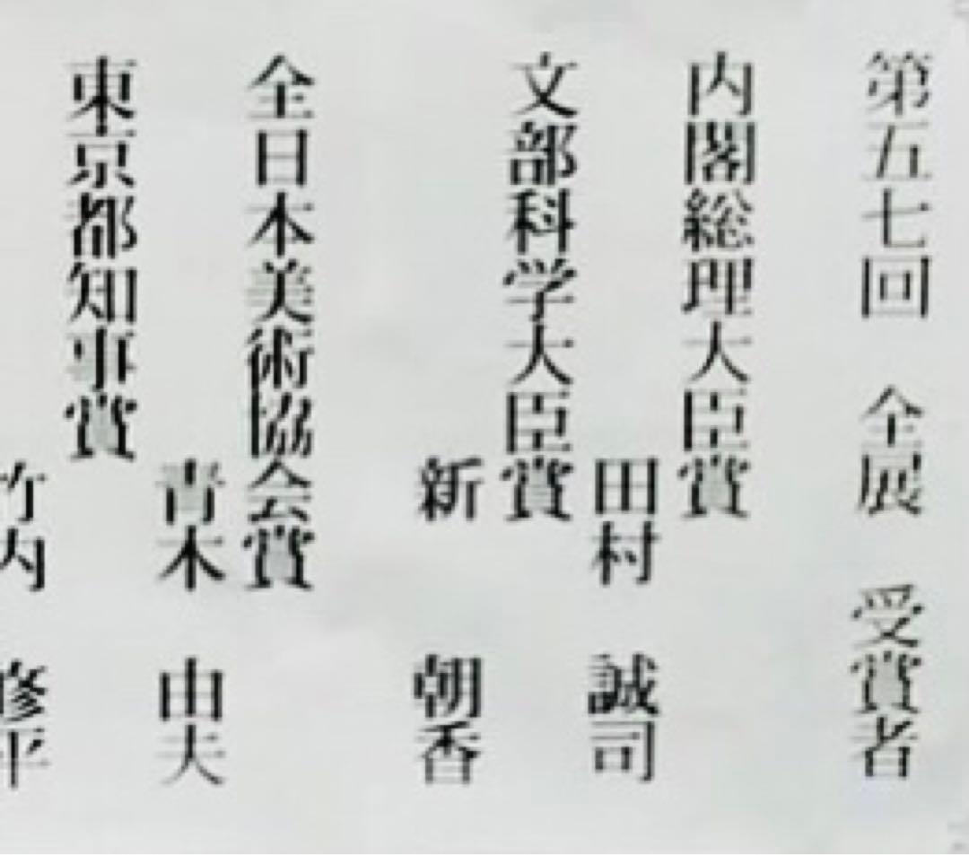 水彩画 最優秀受賞作家作品 田村誠司