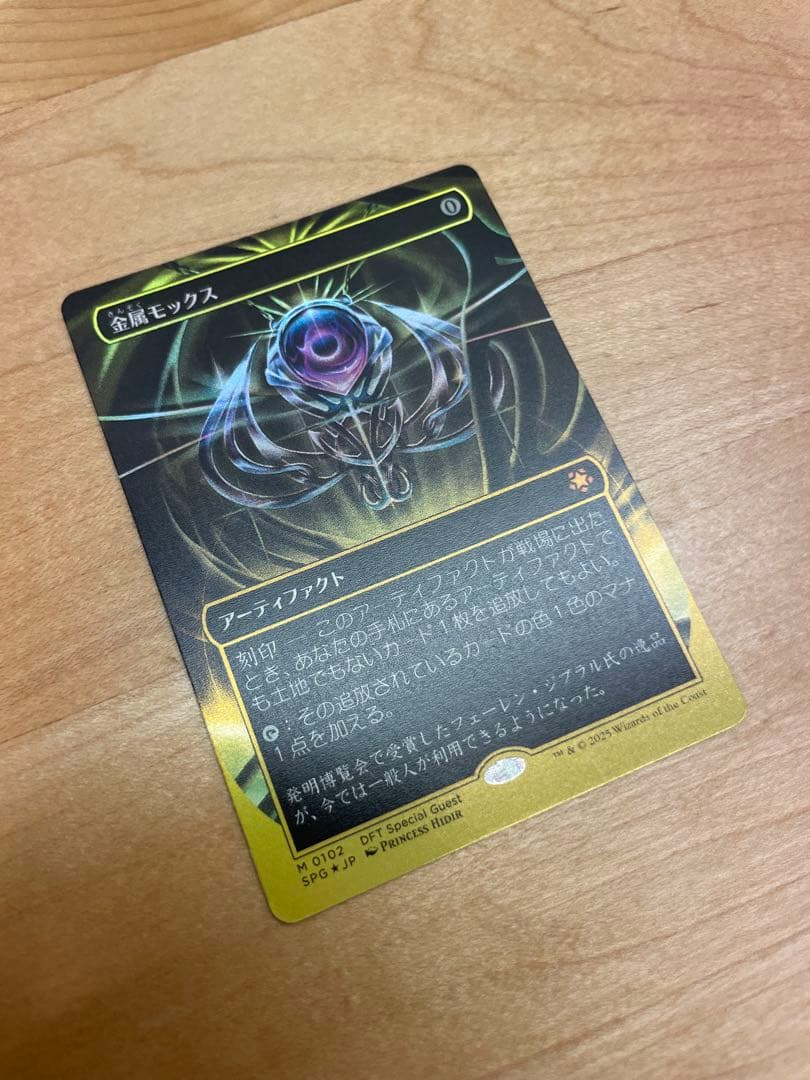 【ファーストプレイス・Foil】《金属モックス/Chrome Mox》