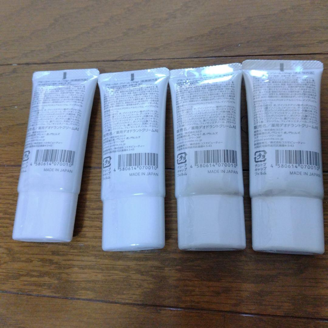 新品未使用　プルーストクリーム　30g×4本