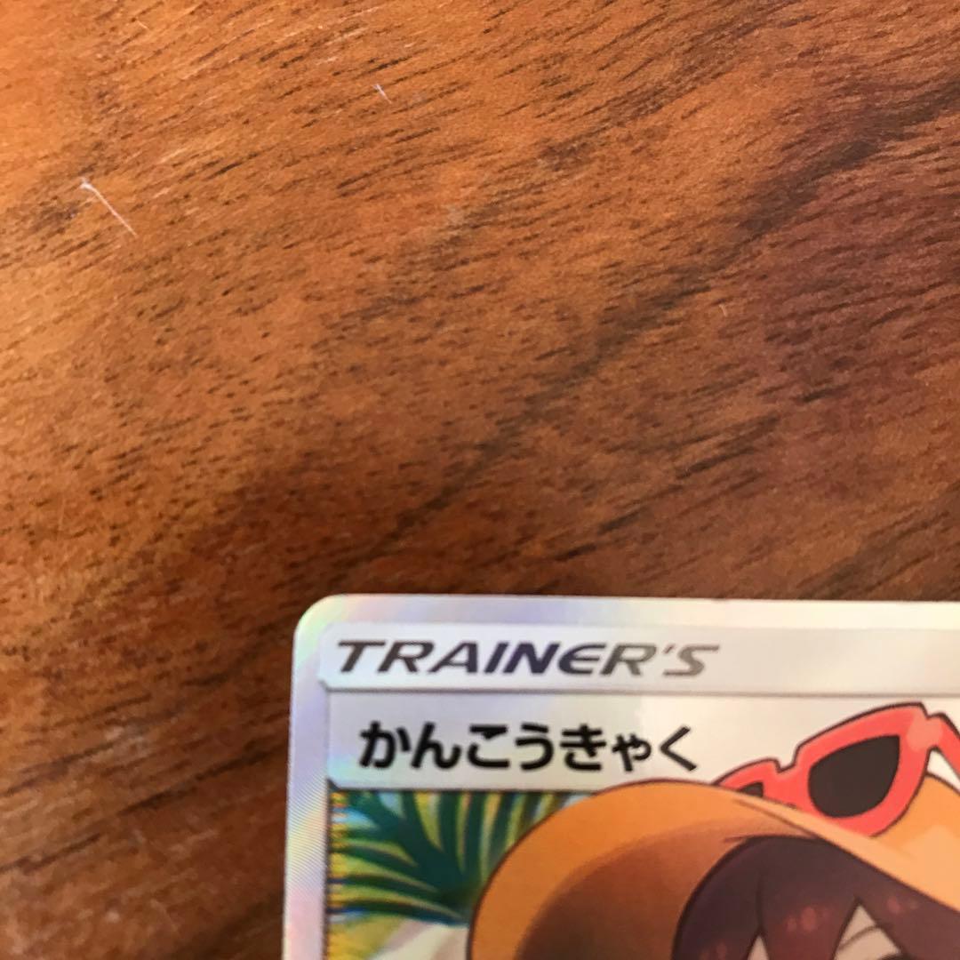 ポケモンカード かんこうきゃく SR