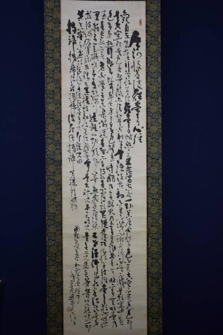 不詳/作者不詳/般若心経/布袋屋掛軸HF-809