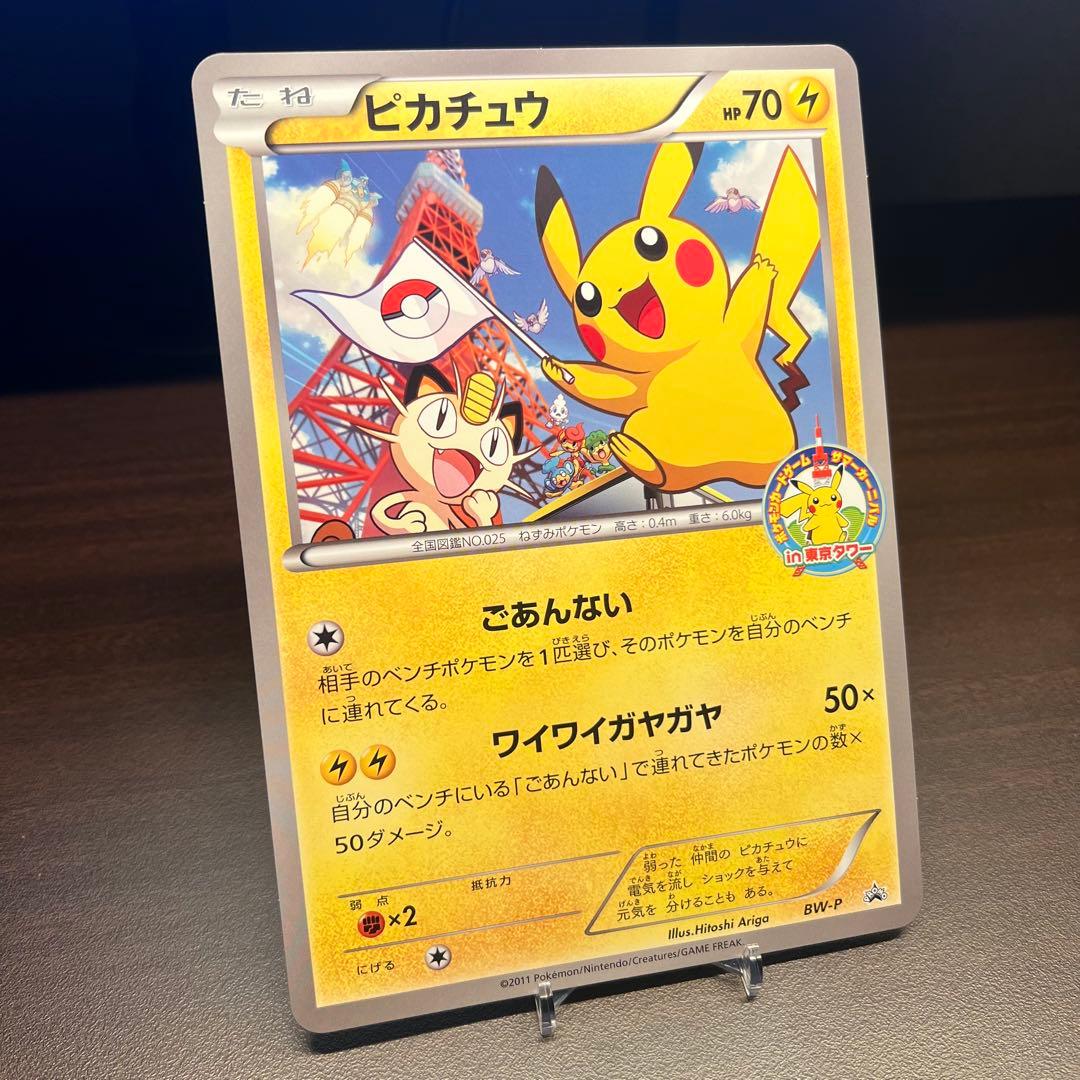 ピカチュウ ジャンボカード サマーカーニバル in 東京タワー プロモ BW-P