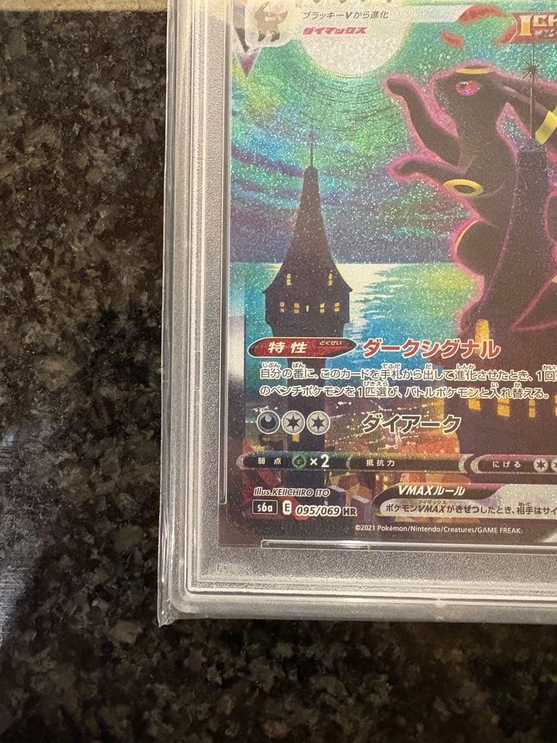 ポケモンカード　ブラッキーvmax sa psa10 最安値