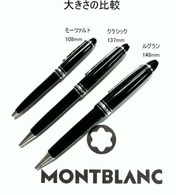 216.モンブラン　マイスターシュテュック116　モーツァルト　　美品