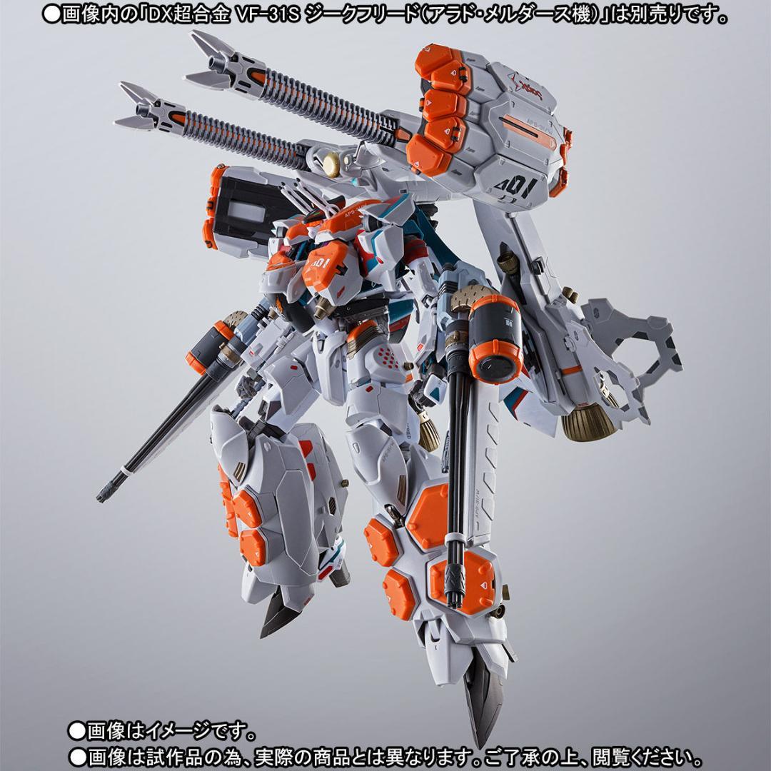 【新品】DX超合金VF-31S ジークフリード用アーマードパーツセット
