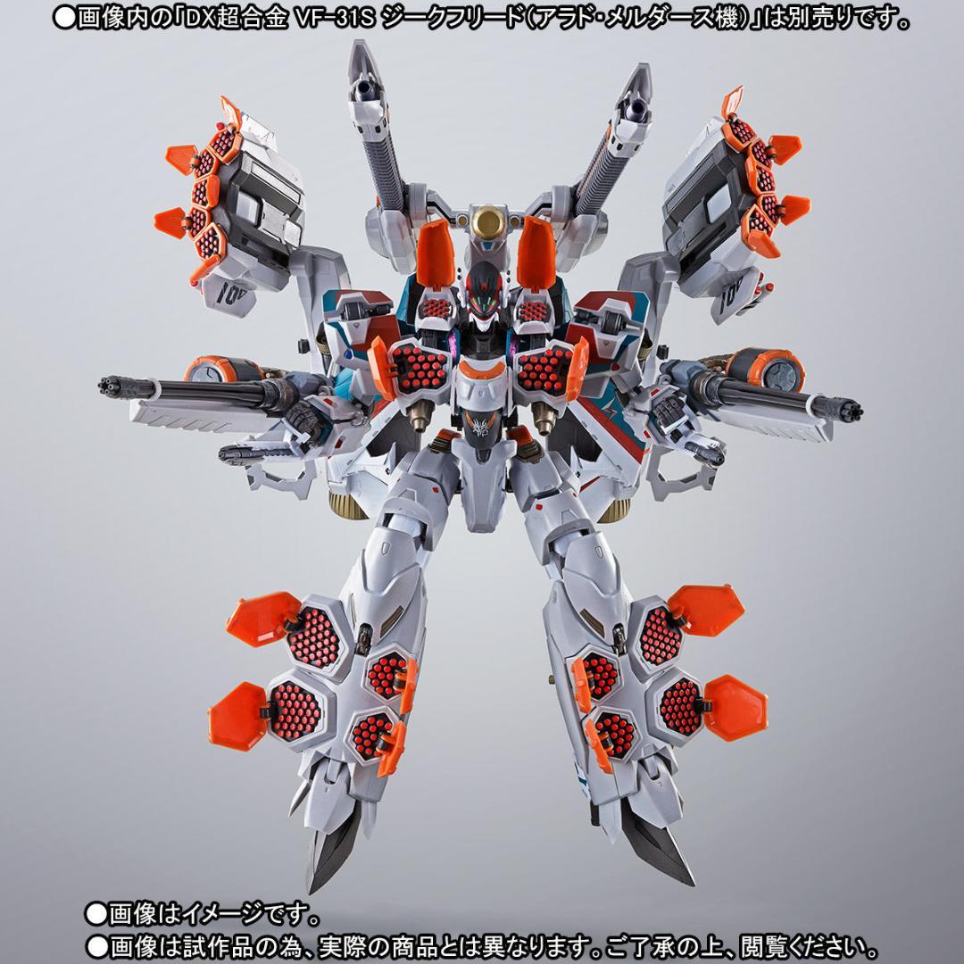 【新品】DX超合金VF-31S ジークフリード用アーマードパーツセット