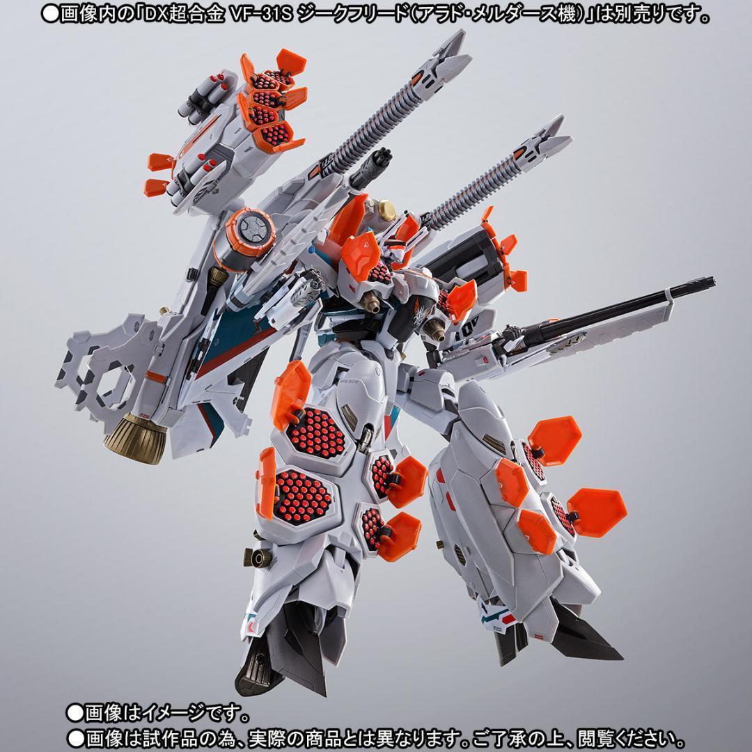 【新品】DX超合金VF-31S ジークフリード用アーマードパーツセット