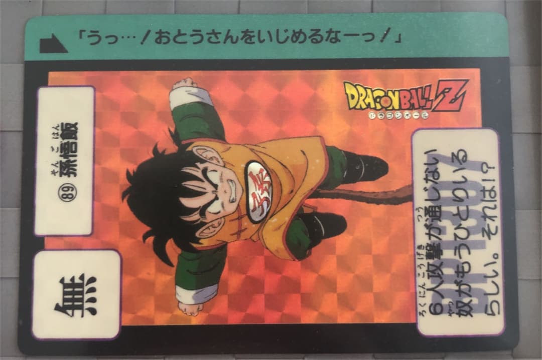 ドラゴンボール　カードダス　孫悟飯