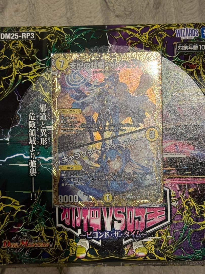 支配の精霊ペルフェクト ギャラクシー・チャージャー　金トレ　にじさんじコラボ