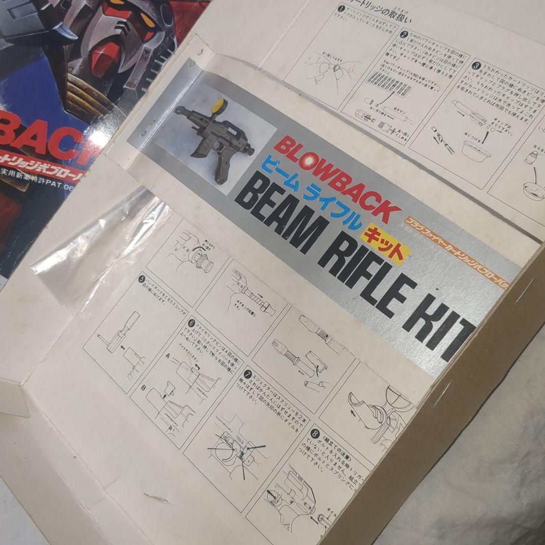 マルシン　機動戦士ガンダム　ビームライフル　樹脂製モデルガン　珍品