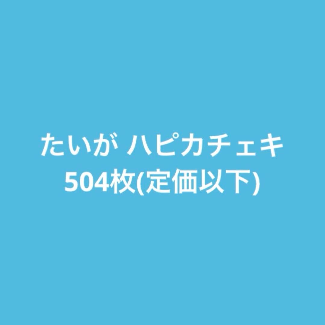 パンダドラゴン たいが ハピカ チェキ