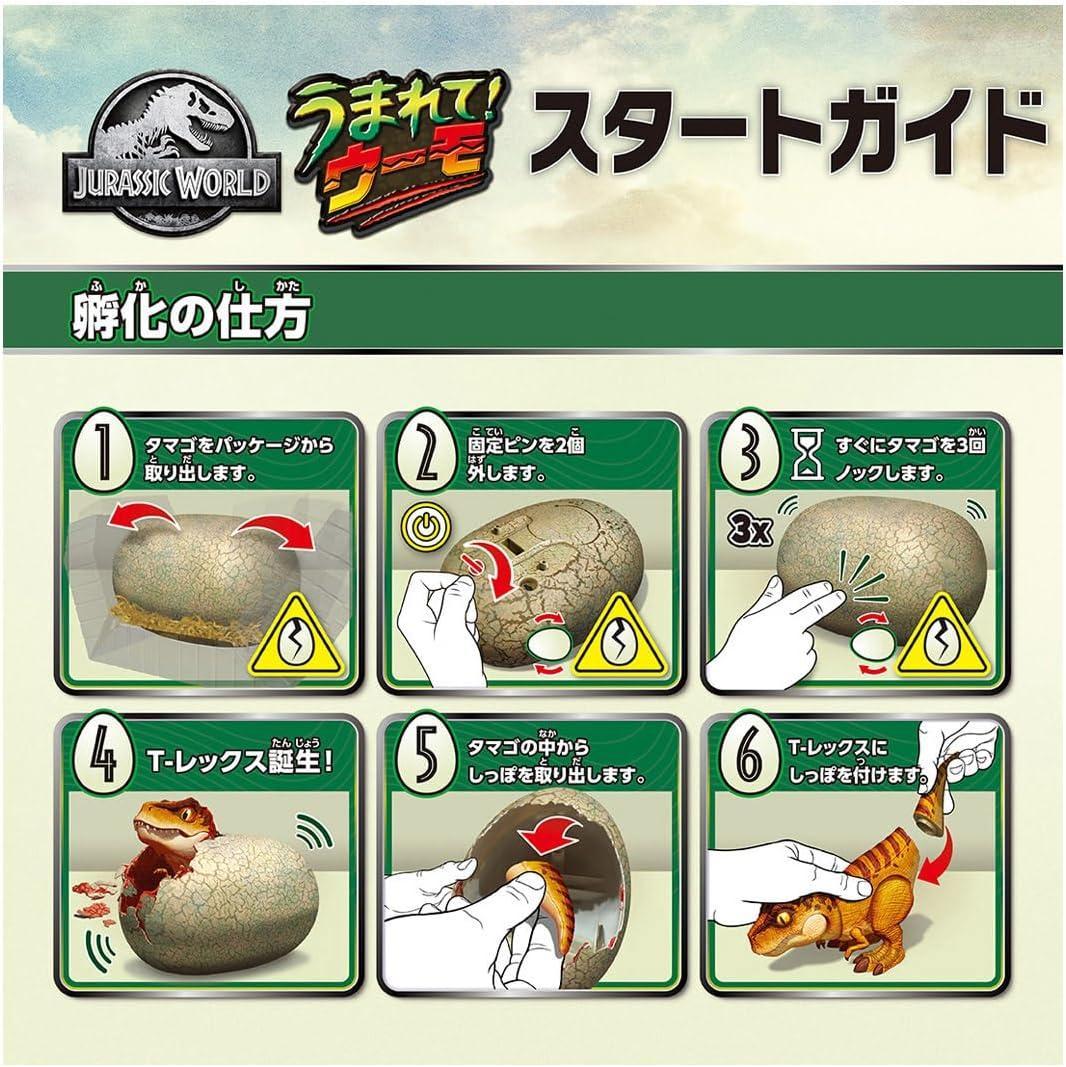 クリスマス梱包 タカラトミー うまれて ウーモ ジュラシック T-レックスエッグ