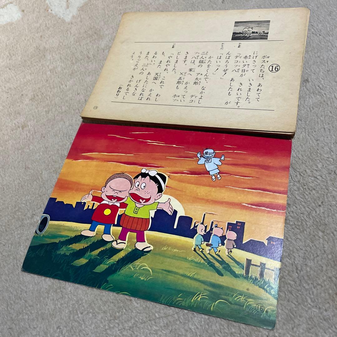 レア❗️★美研　ホーム紙芝居「コミックシリーズ」5 もーれつア太郎※フォノシート付