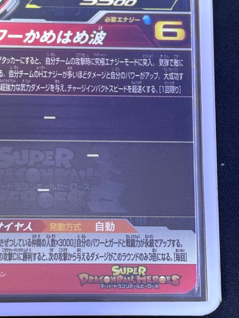 ドラゴンボールヒーローズ UGM4-067 孫悟空