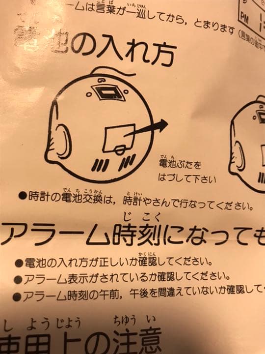 おそ松くん　ちび太のおしゃべりゴロリン時計