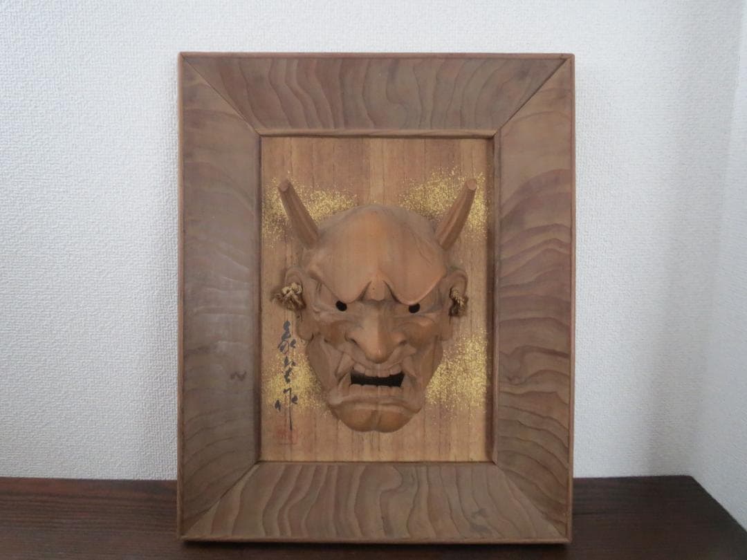 ★讃岐一刀彫　山中象堂作　木彫　般若面　魔除け　縁起物★神楽面・能面