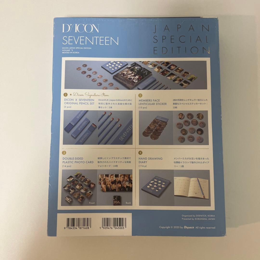 seventeen dicon ideal cut 日本語版