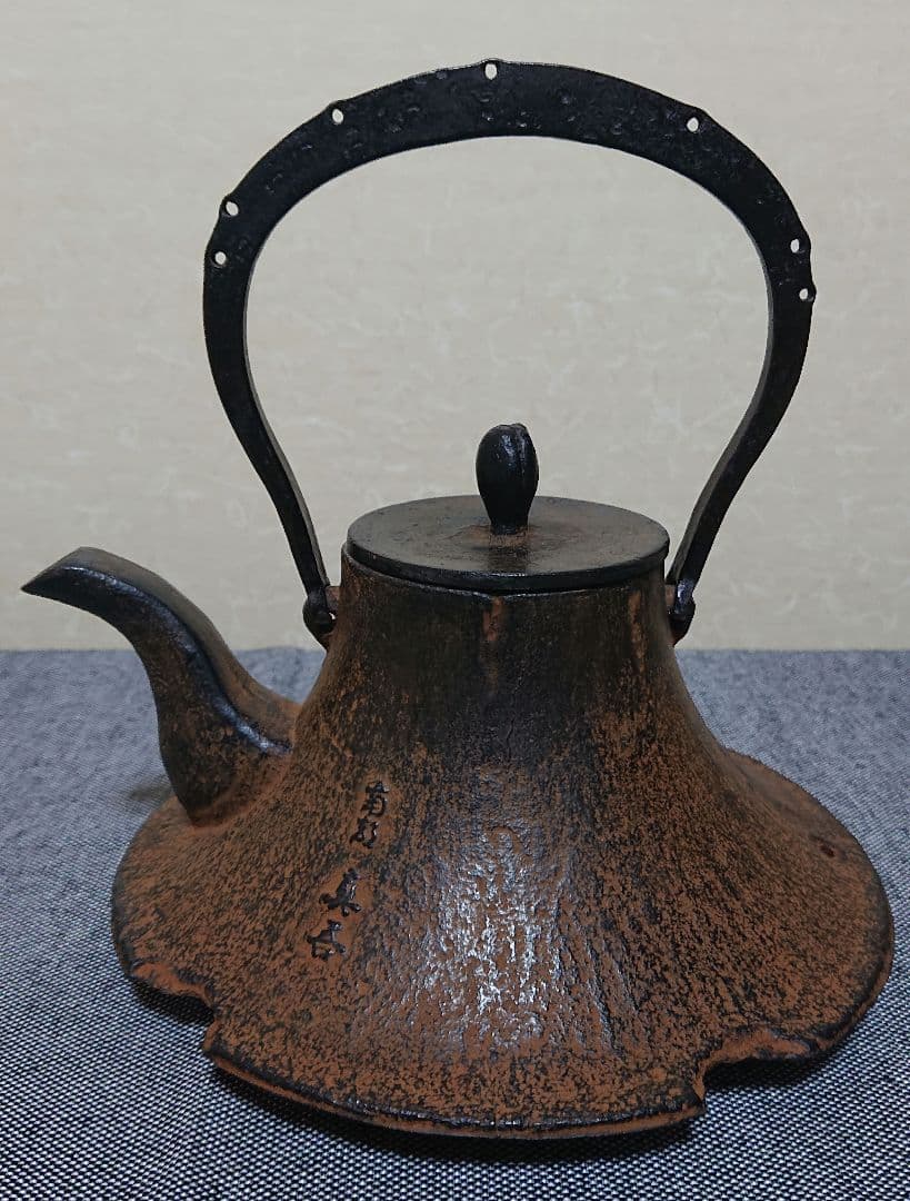 富士型 鉄瓶