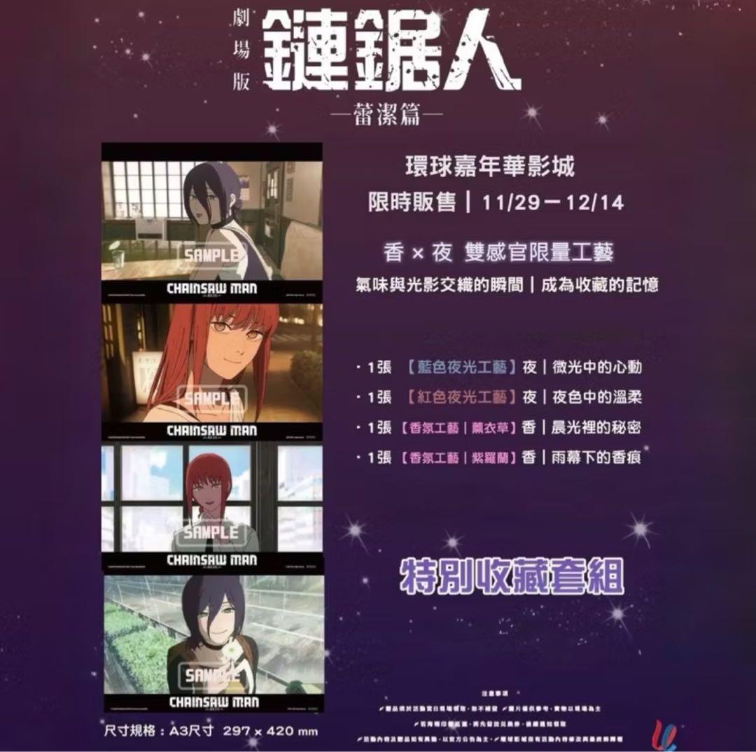 台湾限定 劇場版 チェンソーマン レゼ編 レゼ A3 夜光ポスター ポスター