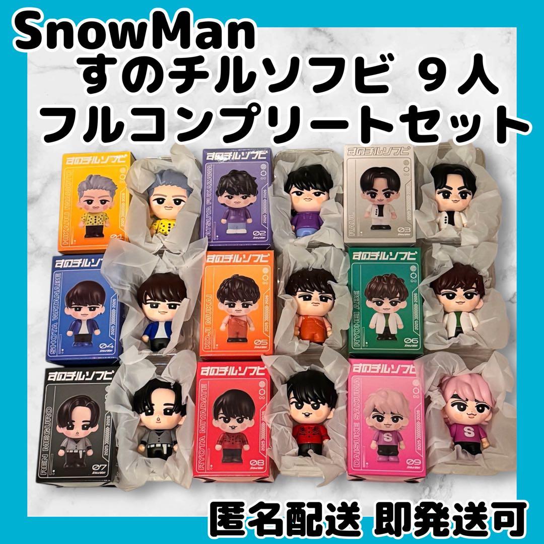 ※1/19までの期間限定出品！Man すのチルソフビ9体フルコンプセット