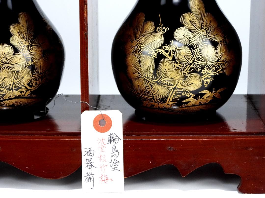 時代 輪島塗 沈金 松竹梅 酒器揃 徳利 一対