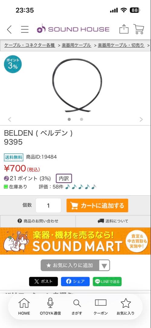 【お得】ベルデン9395 パッチケーブル　［スイッチクラフト］とケーブル