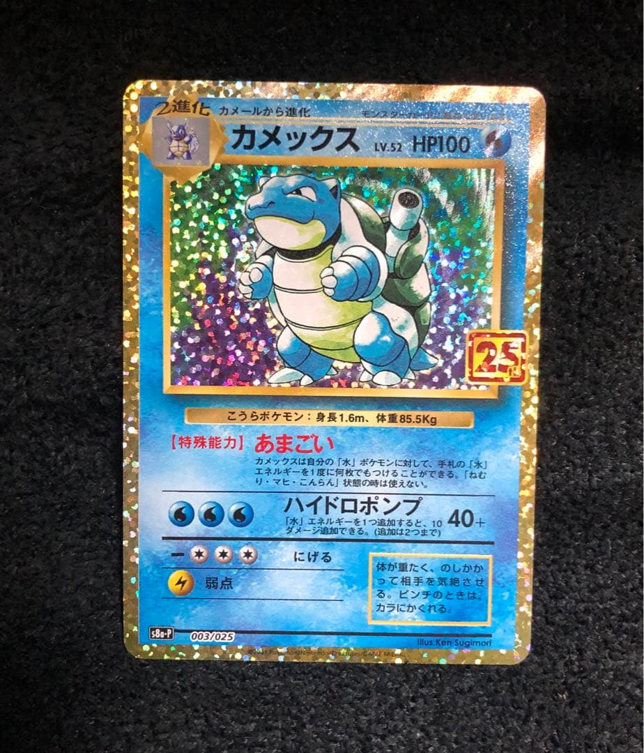 カメックス　25th ポケモンカードゲーム