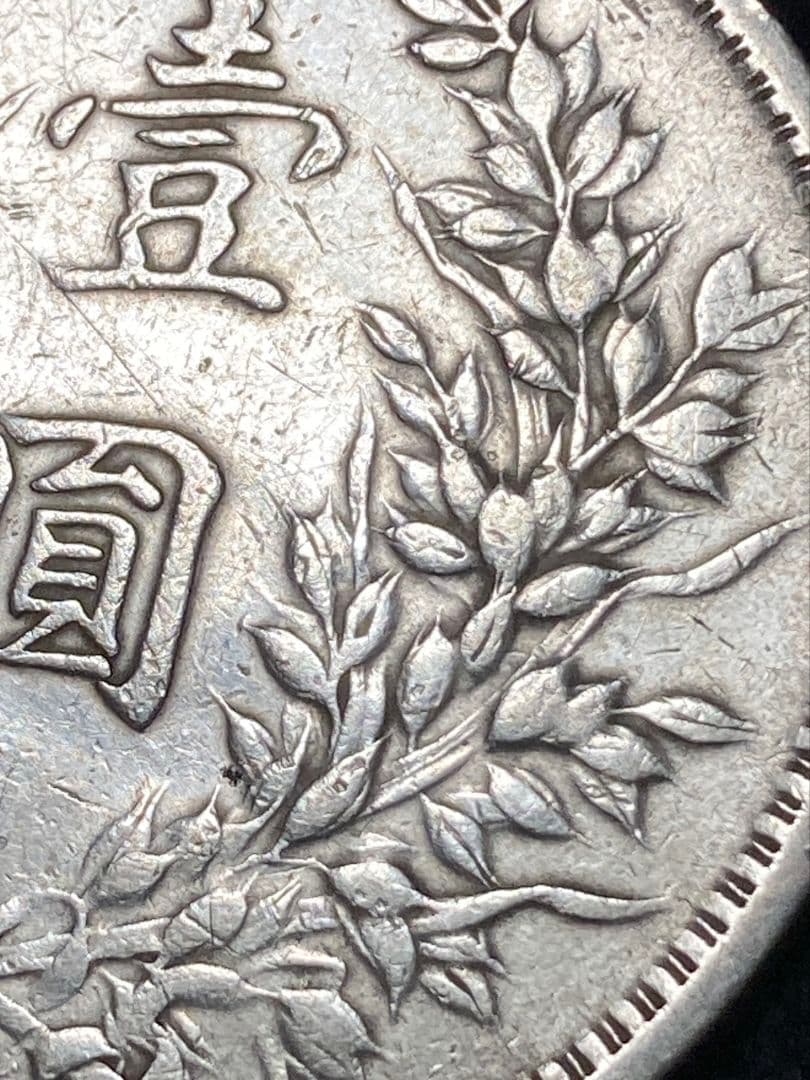 ★シマエナガ様 ご予約品★ 中国銀貨『袁世凱 中華民國三年造』※ 比重10.2