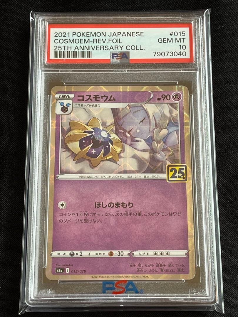 ポケモンカード　コスモウム　25th PSA10 ② #3
